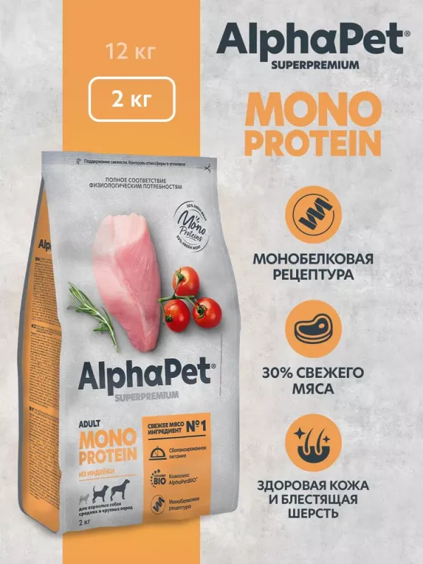 AlphaPet Superpremium Monoprotein (АльфаПет) 2кг из индейки сухой для взрослых собак средних и крупных пород (652673)