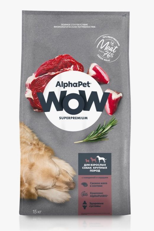 AlphaPet WOW (АльфаПет) 15кг с говядиной и сердцем сухой для взрослых собак крупных пород (659689) NEW