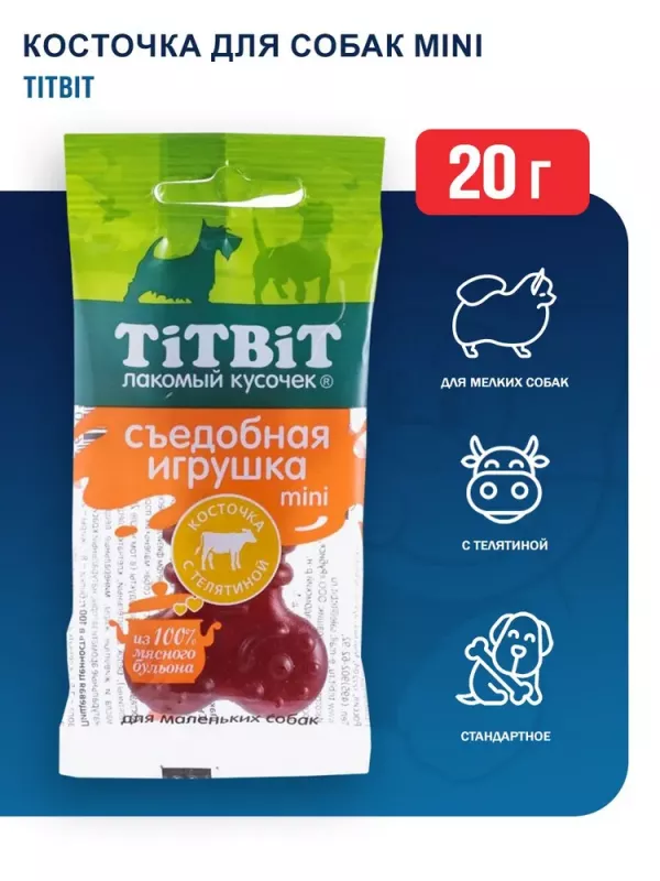 TiTBiT 0,02кг Игрушка съедобная косточка с телятиной Mini для собак