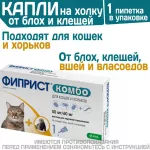 Фиприст Комбо 0,5мл (1пип) для кошек и хорьков (ЛИЦЕНЗИЯ)