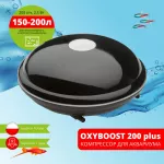 Компрессор (Aqua El) OXYBOOST 200 plus Компрессор (Aqua El) OXYBOOST 200 plus