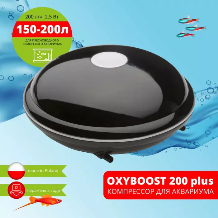 Компрессор (Aqua El) OXYBOOST 200 plus