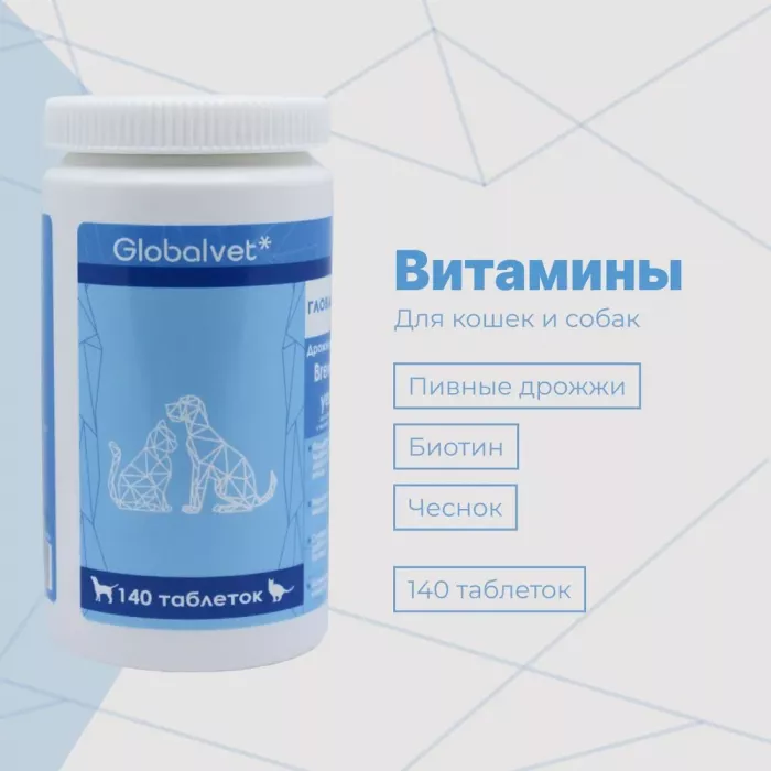 Дрожжи пивные (GlobalVet) Brewer's yeast для собак и кошек с чесноком и биотином 140таб.