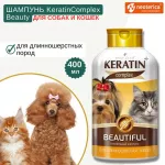 Шампунь (Кератин+) 0,4л Beautiful для длинношерстных кошек и собак (12) Шампунь (Кератин+) 0,4л Beautiful для длинношерстных кошек и собак (12)