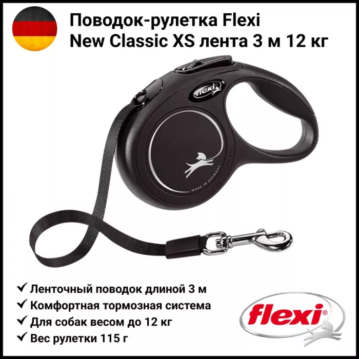 Рулетка (Flexi) Classic XS ремень 3м до 12кг черный