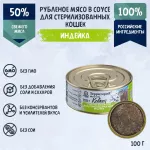 ТерриториЯ Кавказ 0,1кг индейка рубленое мясо в соусе для стерилизованных кошек (561817) ТерриториЯ Кавказ 0,1кг индейка рубленое мясо в соусе для стерилизованных кошек (561817)