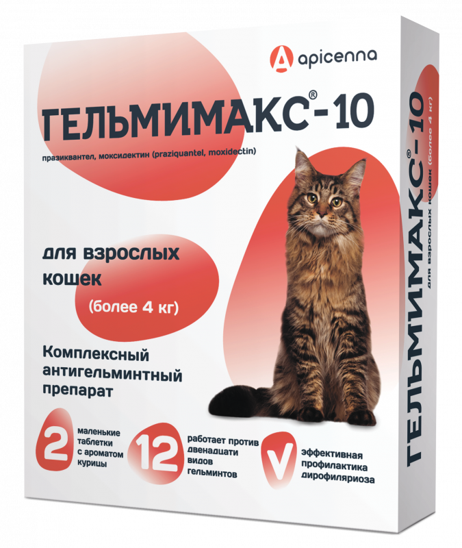 Гельмимакс -10, 120мг 2таб. антигельминтик для взрослых кошек более 4кг (ЛИЦЕНЗИЯ)