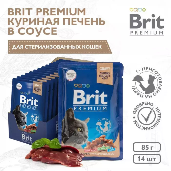 Brit Premium 0,085кг куриная печень в соусе пауч для стерилизованных кошек (5048885)