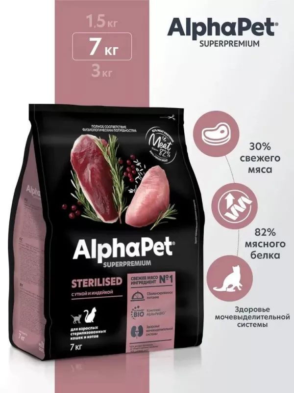 AlphaPet Superpremium (АльфаПет) 7кг с уткой и индейкой сухой для взрослых стерилизованных кошек (652048)