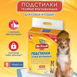 Пеленки (Mr.Fresh) Expert Super для ежедневного применения (90*60) 6шт Пеленки (Mr.Fresh) Expert Super для ежедневного применения (90*60) 6шт