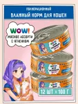 ZILLII (Зилли) 0,1кг Влажные (банка) для взрослых кошек с Ягненком
