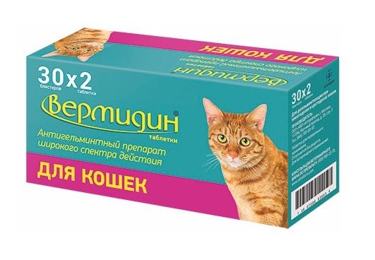 Вермидин 2таб х 30 антигельминтик для кошек, 1таб./3кг (ЛИЦЕНЗИЯ) (упаковка)