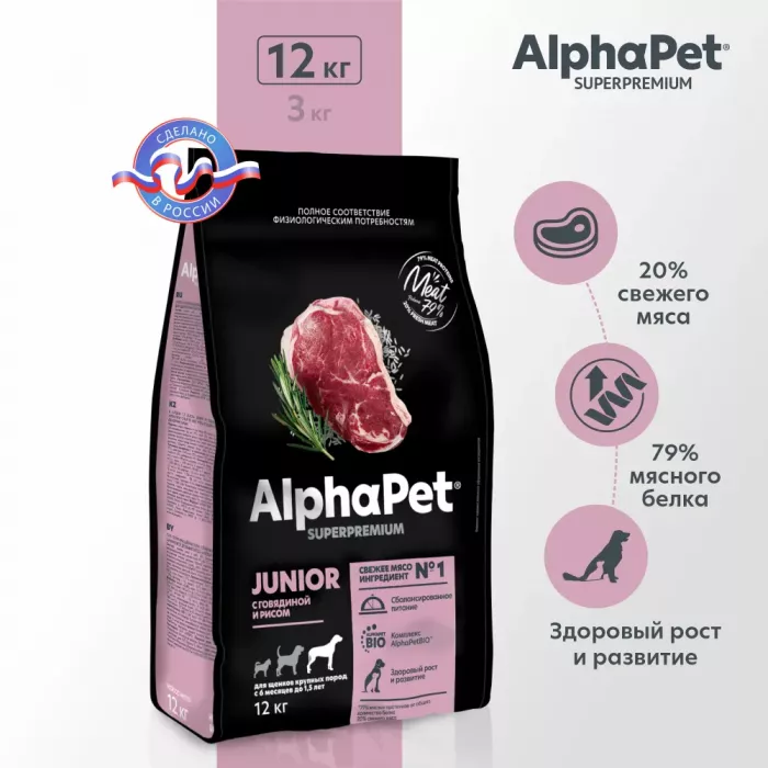 AlphaPet Superpremium (АльфаПет) 12кг с говядиной и рисом сухой для юниоров крупных пород с 6 мес. до 1,5 лет (651508)