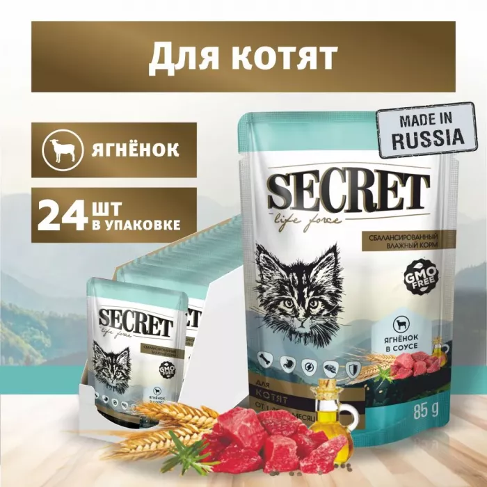 Секрет (Secret) Life Force 0,085кг ягненок в соусе пауч для котят (22785)