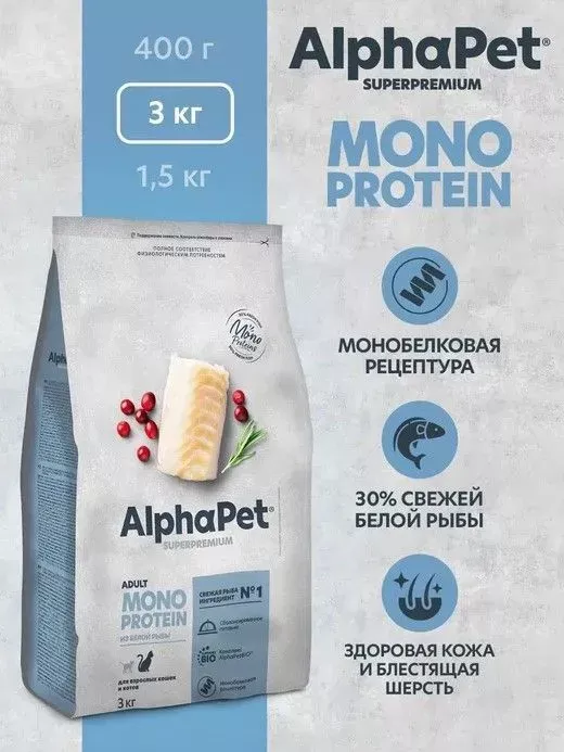 AlphaPet Superpremium Monoprotein (АльфаПет) 3кг из белой рыбы сухой для кошек (652857)