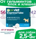 Оквет ЭкспрессТабс табл. от клещей, блох, вшей и гельминтов для собак от  2,5 кг до 5 кг (ЛИЦЕНЗИЯ) Оквет ЭкспрессТабс табл. от клещей, блох, вшей и гельминтов для собак от  2,5 кг до 5 кг (ЛИЦЕНЗИЯ)
