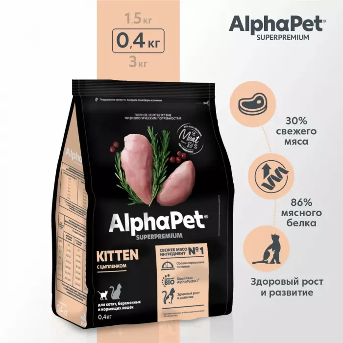 AlphaPet Superpremium (АльфаПет) 0,4кг с цыпленком сухой для котят, беременных и кормящих кошек (650907)