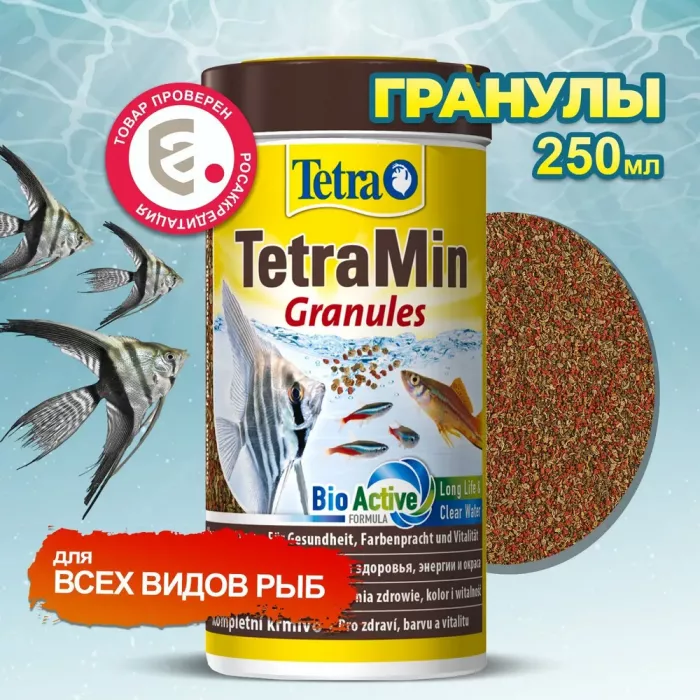 Tetra Min Granules 0,25л корм гранулы для рыб