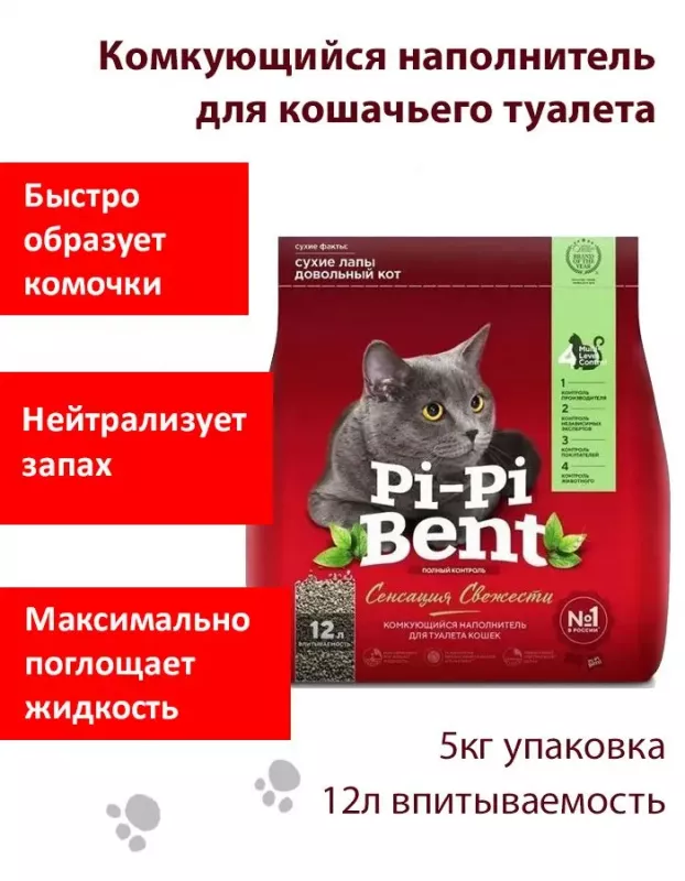 Наполнитель (Pi-Pi-Bent)  5кг Сенсация свежести (бумажный крафт-пакет) комкующийся для кошек