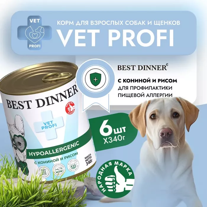 Best Dinner Vet Profi Exclusive Hypoallergenic 0,34кг конина с рисом консервы для собак (264676)