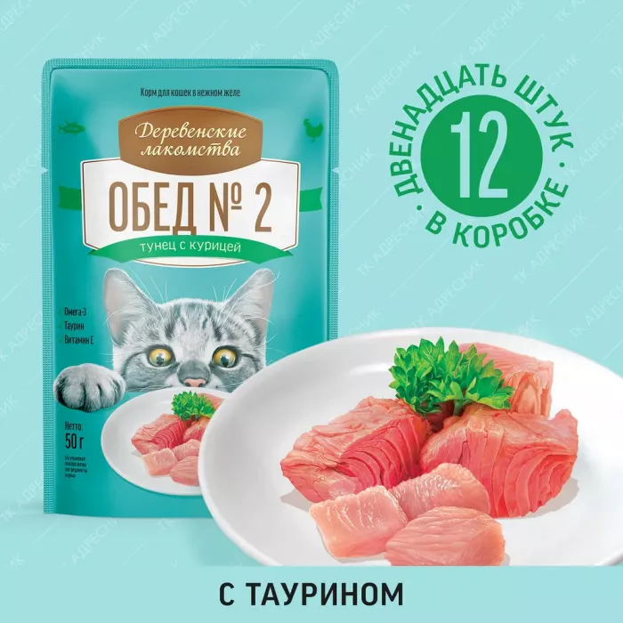 Деревенские лакомства 0,05кг Тунец с курицей пауч для кошек (74501537)