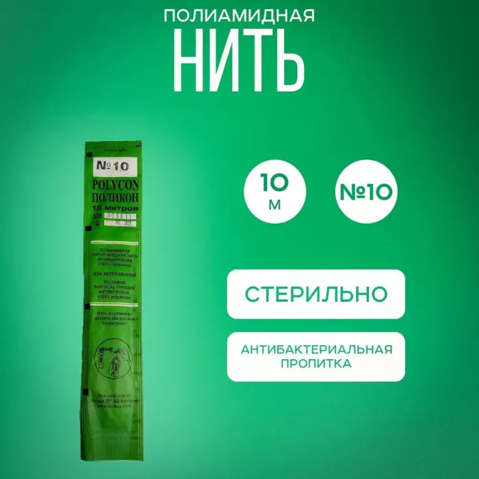 Поликон плетеный №10 10м  (ЛИЦЕНЗИЯ)