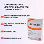 Экзекан (CEVA) для лечения аллергии, 16 сахарных кубиков (ЛИЦЕНЗИЯ) Экзекан (CEVA) для лечения аллергии, 16 сахарных кубиков (ЛИЦЕНЗИЯ)
