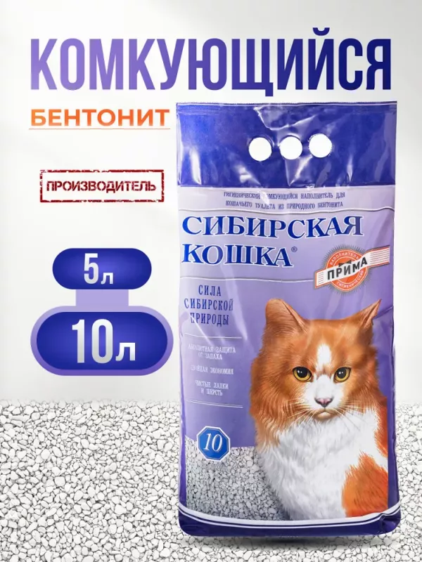 Наполнитель (Сибирская кошка) 10л Прима комкующийся для кошек