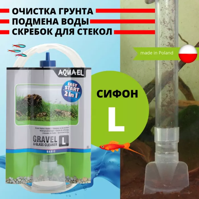 Грунтоочиститель (AQUAEL) L, 33см