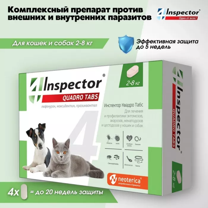 Таблетки (Inspector) Quadro Tabs (4таб) для кошек и собак 2-8кг (1таб/5недель) от блох, клещей и глистов (ЛИЦЕНЗИЯ)