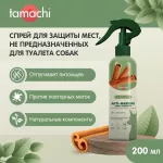 Спрей (Tamachi) для защиты мест, не предназначенных для туалета для кошек, 200мл Спрей (Tamachi) для защиты мест, не предназначенных для туалета для кошек, 200мл