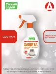 Умный спрей Защита от погрызов и царапин для кошек 200 мл Умный спрей Защита от погрызов и царапин для кошек 200 мл