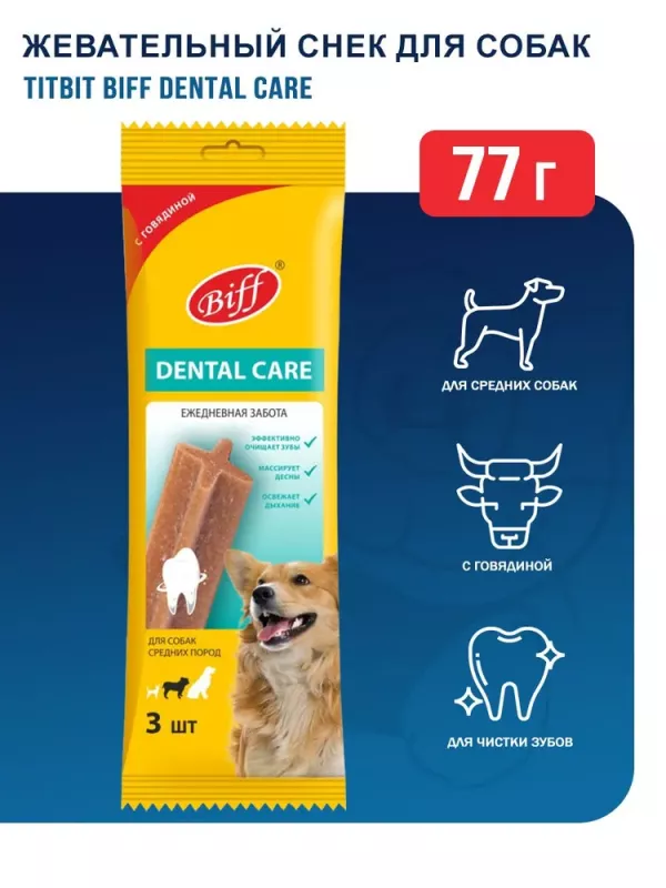 Biff 0,077кг Dental Care жевательный снек с говядиной для собак средних пород