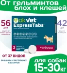 Оквет ЭкспрессТабс табл. от клещей, блох, вшей и гельминтов для собак от 15 кг до 30 кг (ЛИЦЕНЗИЯ) Оквет ЭкспрессТабс табл. от клещей, блох, вшей и гельминтов для собак от 15 кг до 30 кг (ЛИЦЕНЗИЯ)