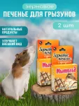 Мышильд 0,04кг Зерновое печенье с кунжутом для грызунов Мышильд 0,04кг Зерновое печенье с кунжутом для грызунов