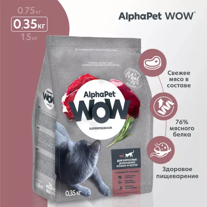 AlphaPet WOW (АльфаПет) 0,35кг с говядиной и печенью сухой для домашних кошек (651515)