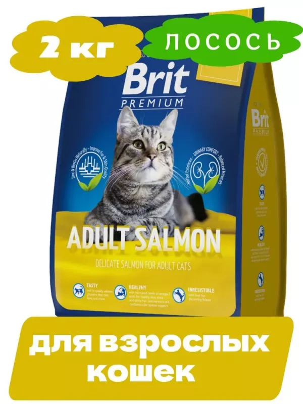 Brit Premium Cat 2кг Adult Salmon лосось сухой корм для кошек (5049615)